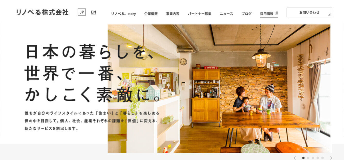 リノべるWebサイト